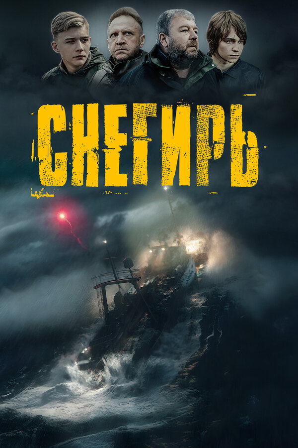 Постер сериала